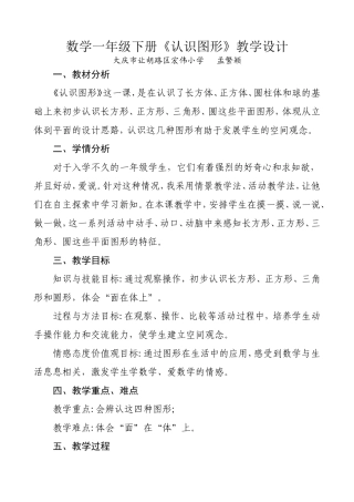 数学一年级下册《认识图形》教学设计