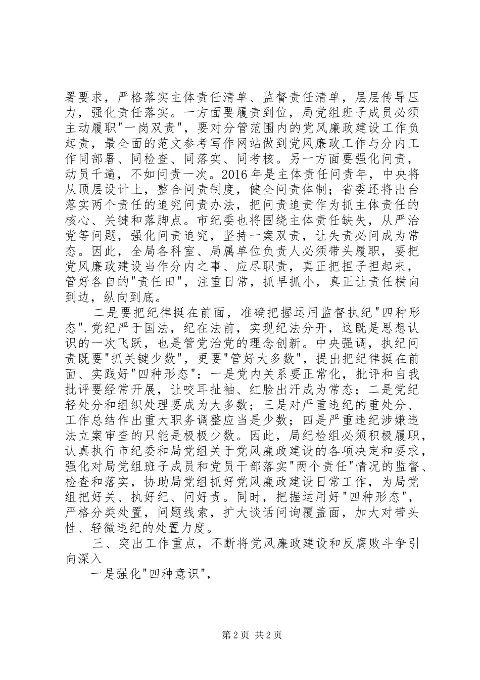 某局党风廉政建设和反腐败工作会议讲话发言稿_第2页