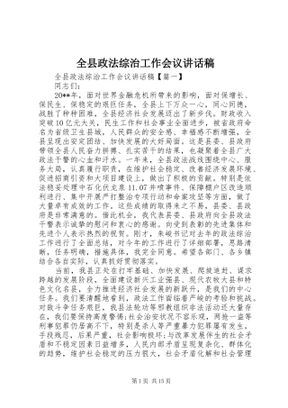 全县政法综治工作会议讲话发言稿