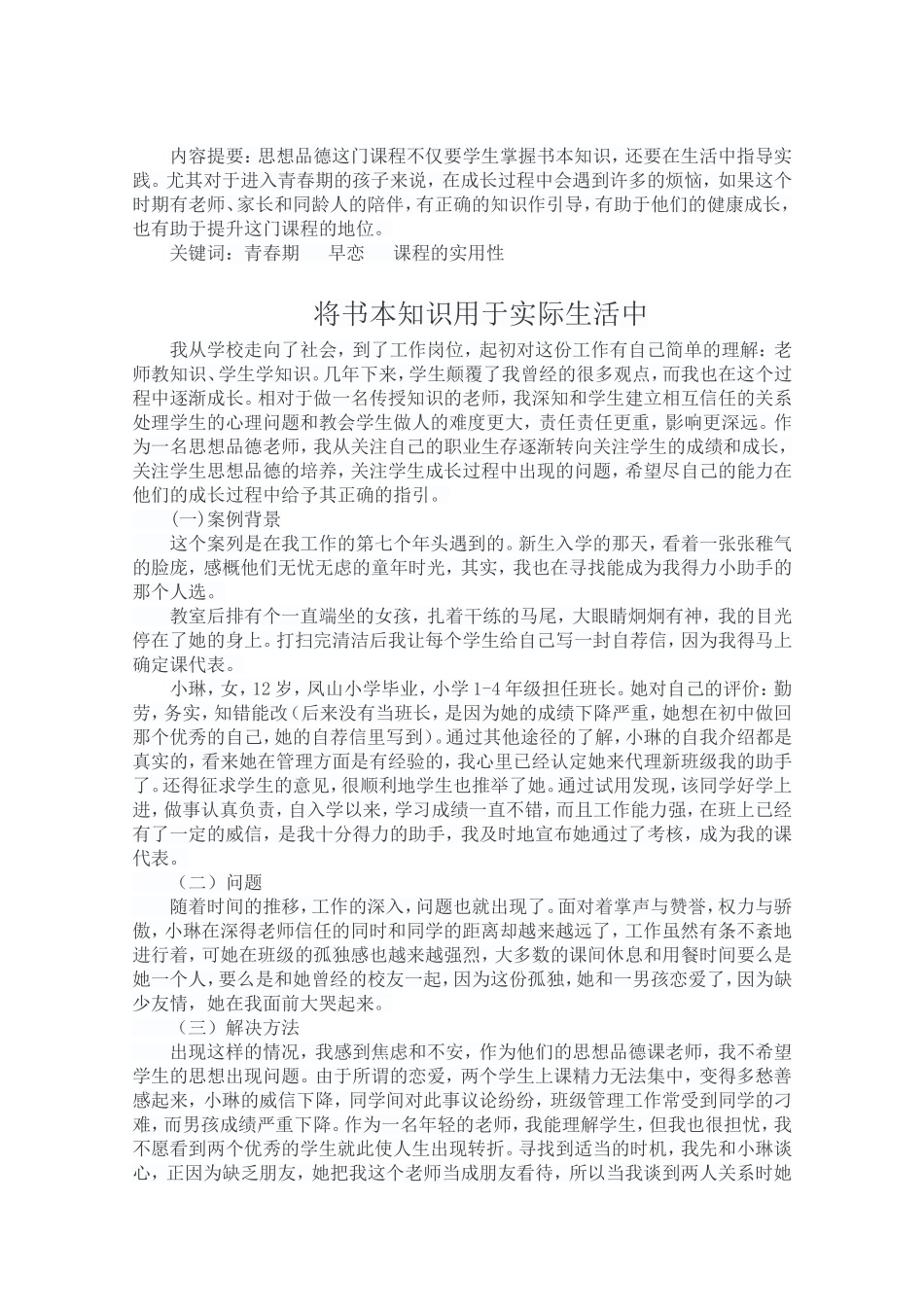 将书本知识用于实际生活中_第1页