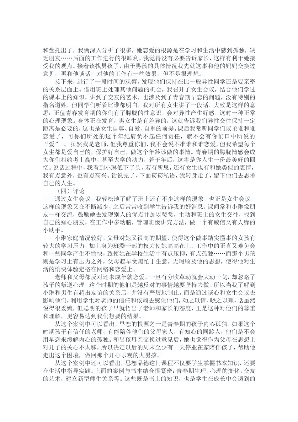 将书本知识用于实际生活中_第2页