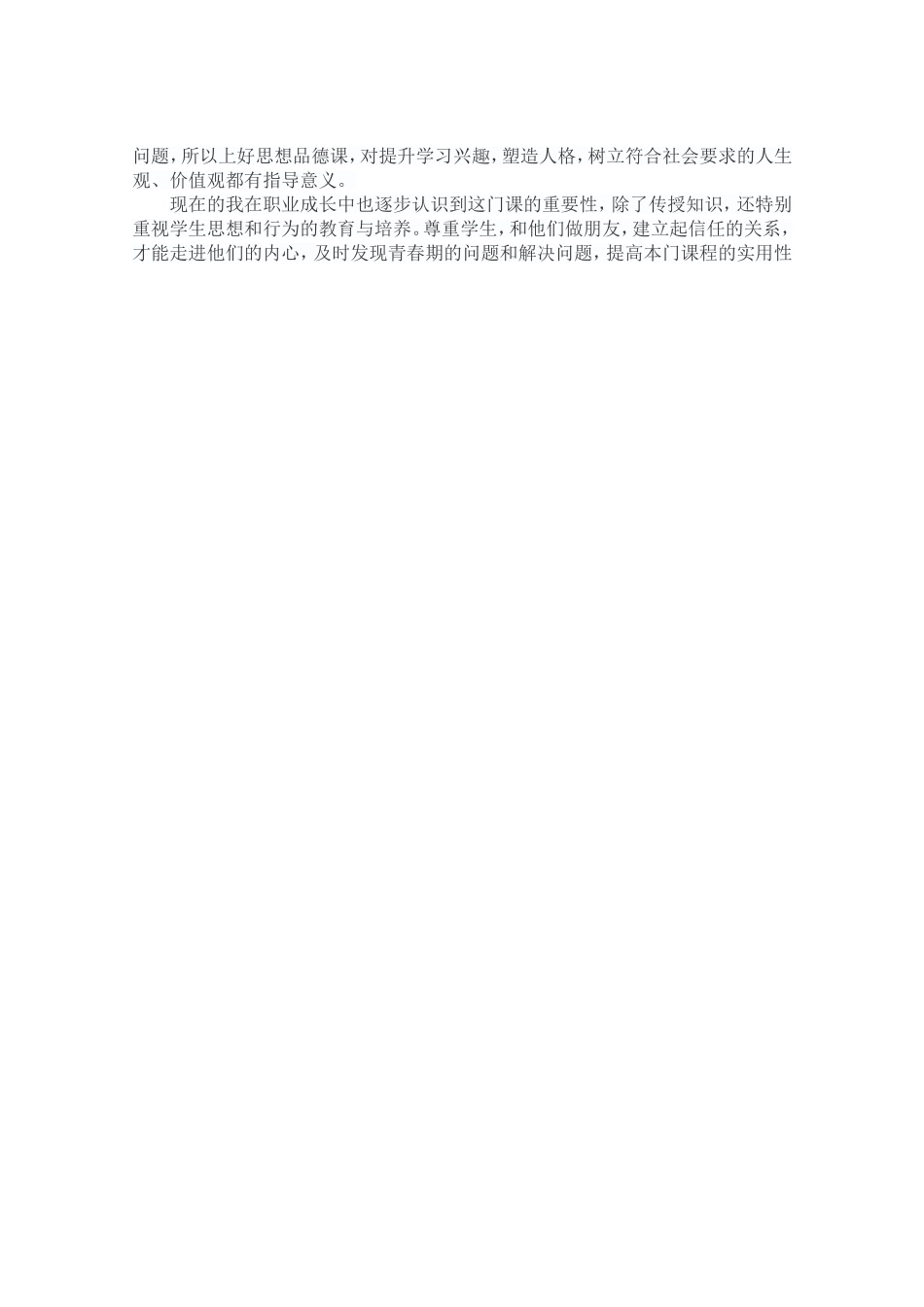 将书本知识用于实际生活中_第3页