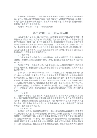 将书本知识用于实际生活中