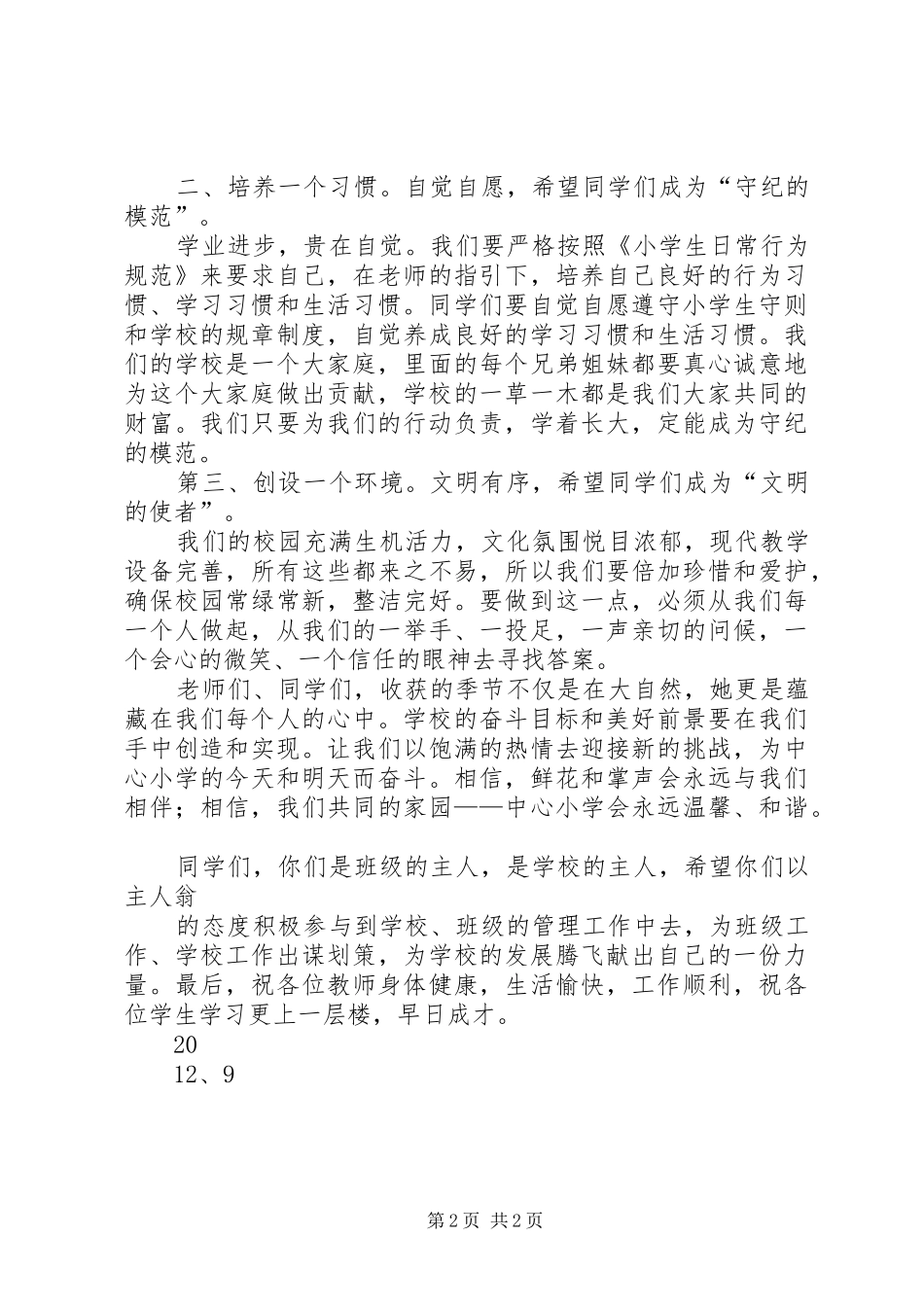 校长开学工作会议讲话发言稿_第2页