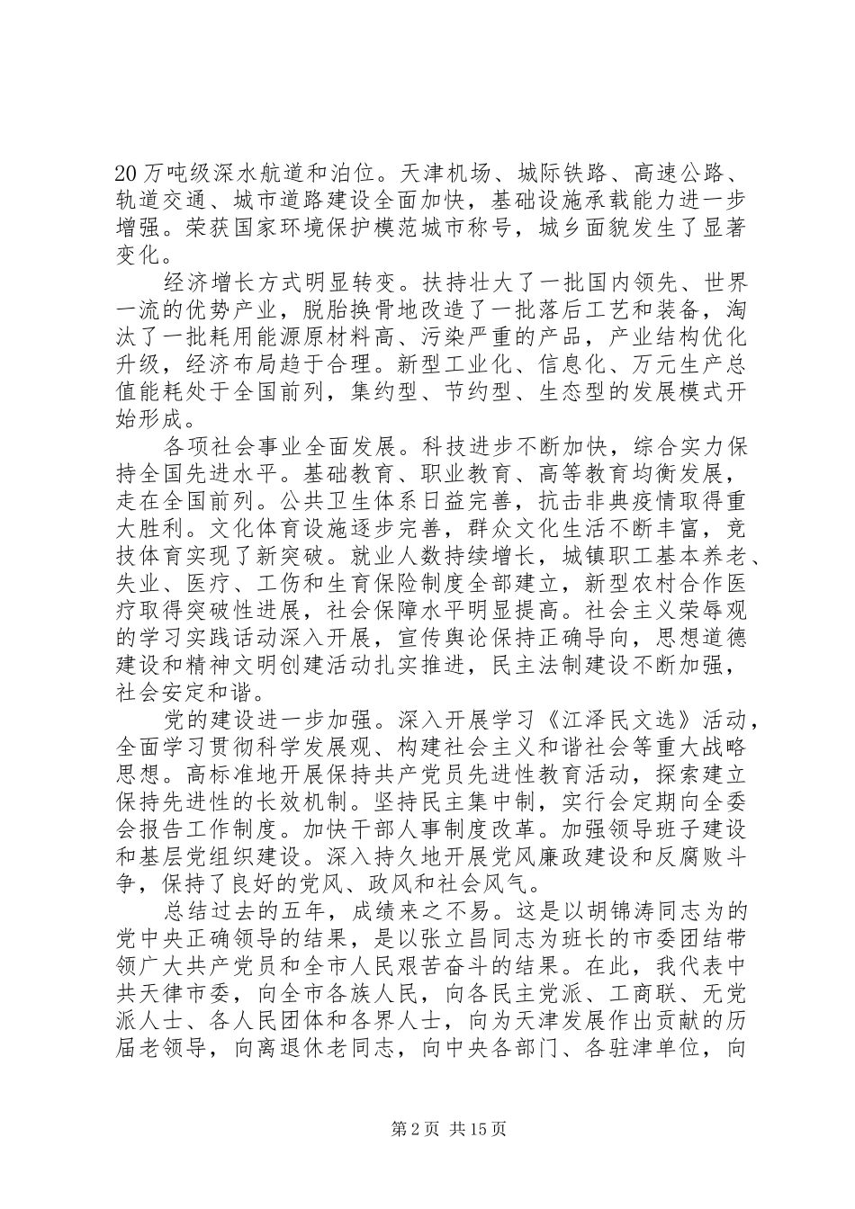 最新党代表大会领导讲话发言稿_第2页