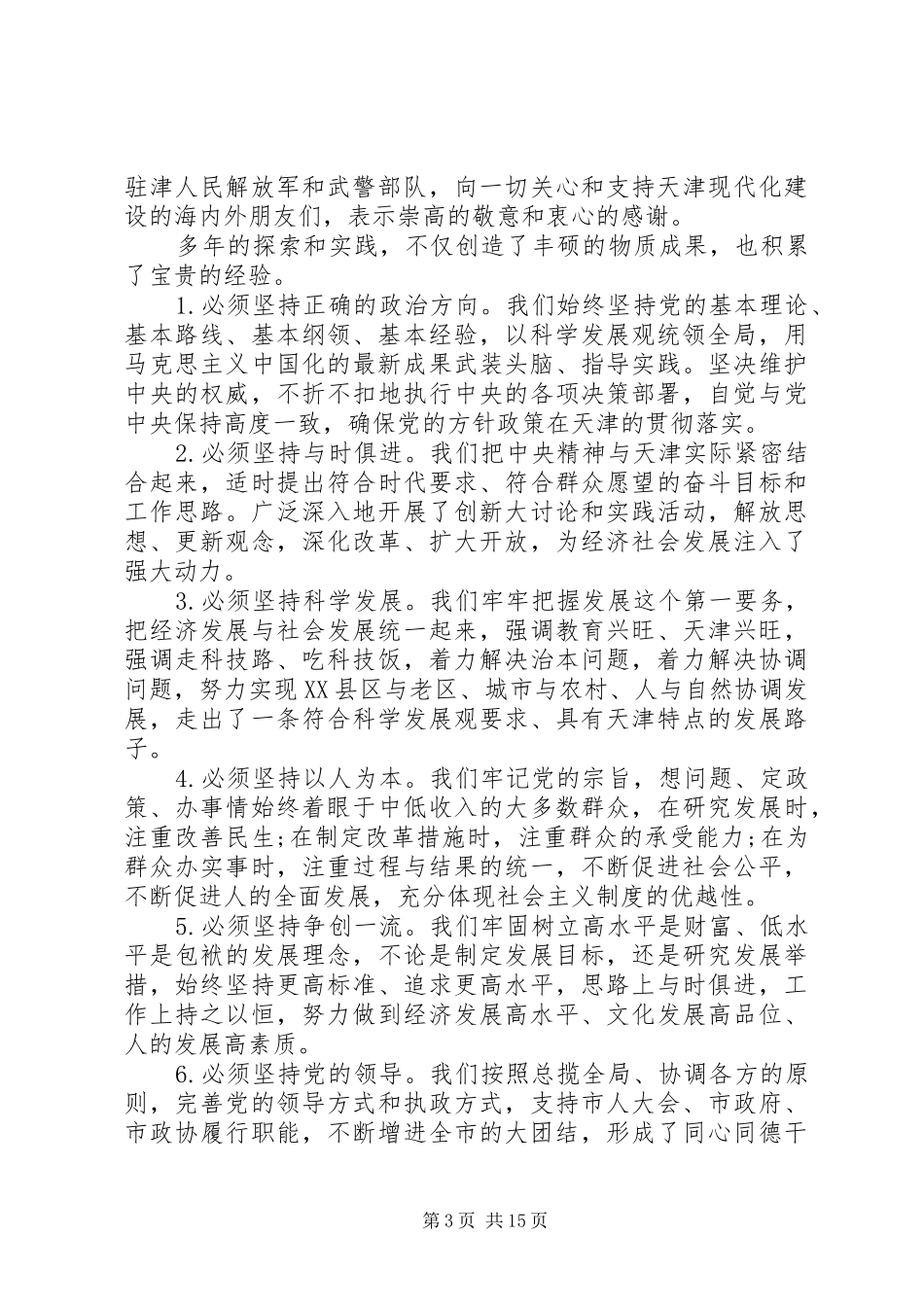 最新党代表大会领导讲话发言稿_第3页