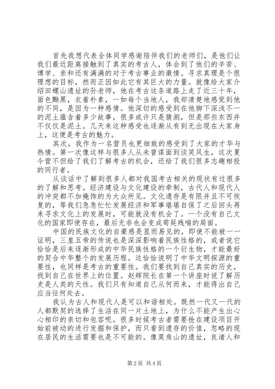 乒乓球赛闭幕式讲话发言稿3篇(3)_第2页