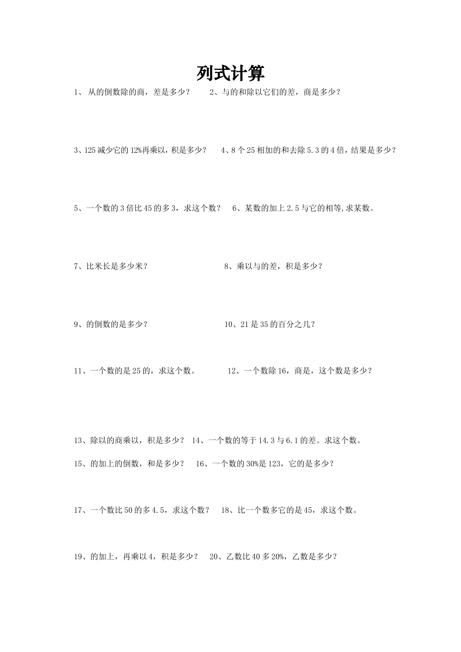 小学六年级数学总复习题库(列式计算)_第1页