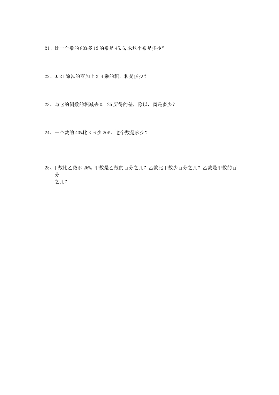 小学六年级数学总复习题库(列式计算)_第2页