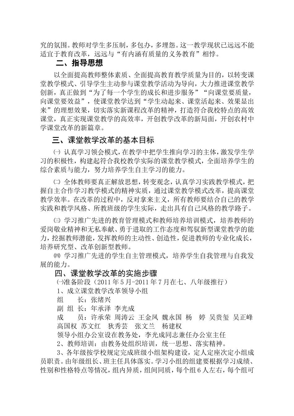 白银市三中课改方案、模式、总结_第2页