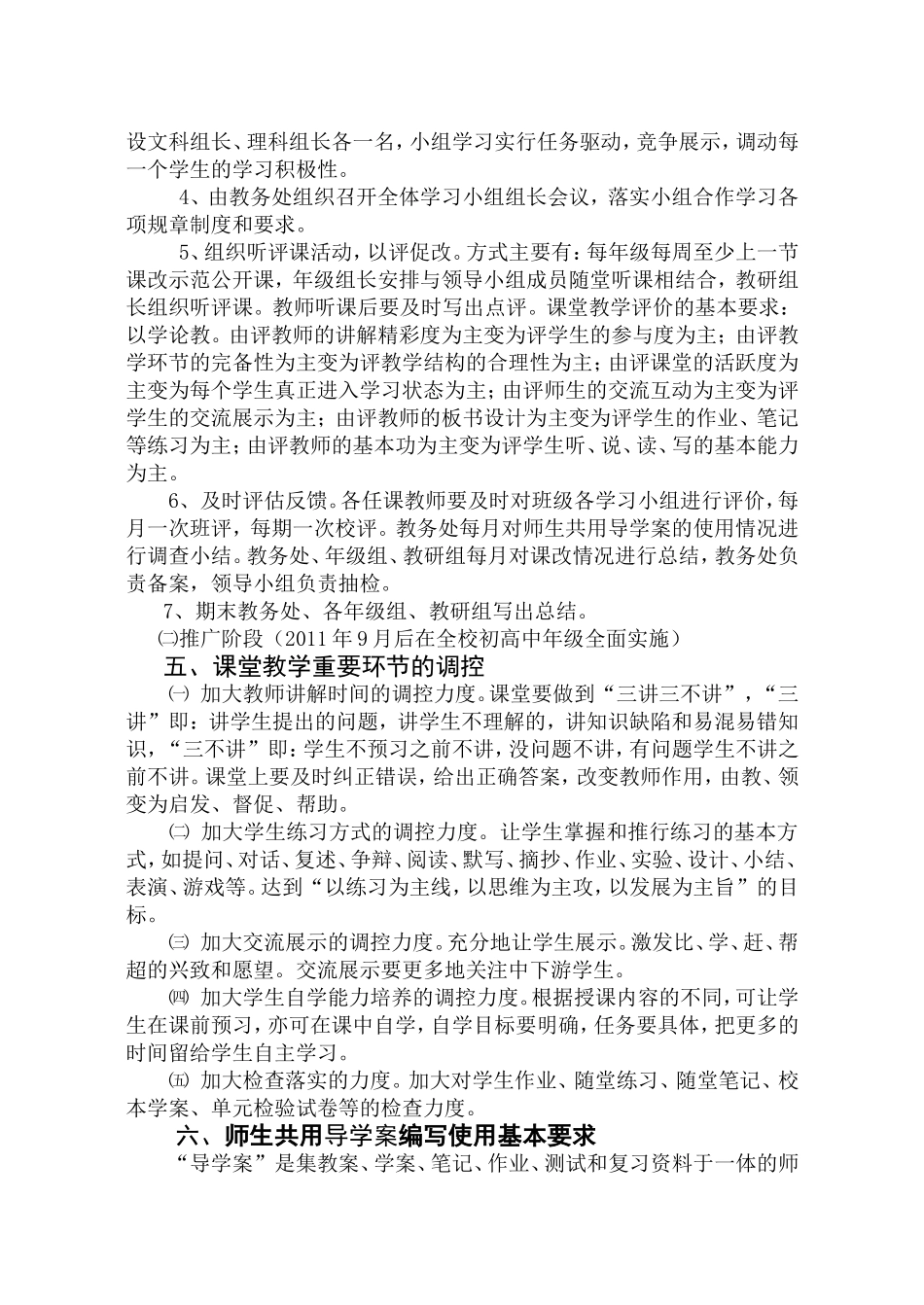 白银市三中课改方案、模式、总结_第3页