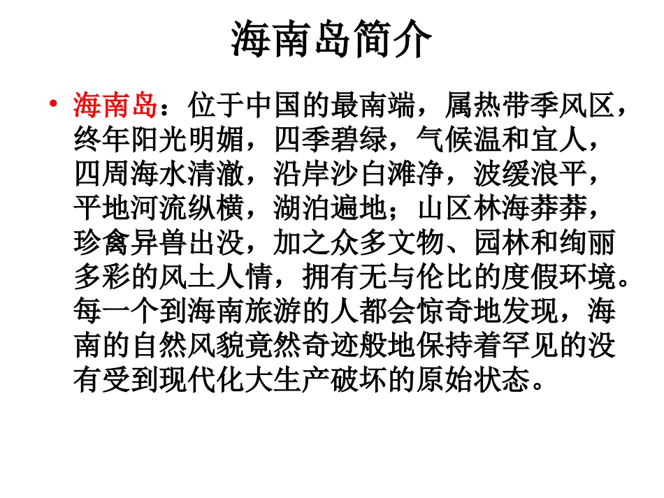 南海上的明珠_第3页