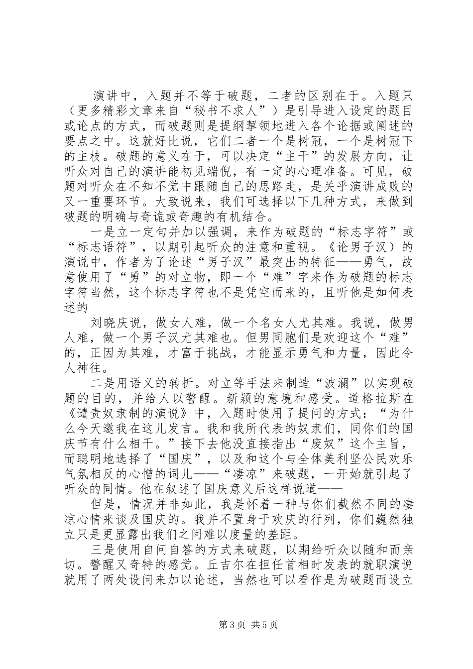 浅谈演讲稿的入题、破题、点题(12)_第3页