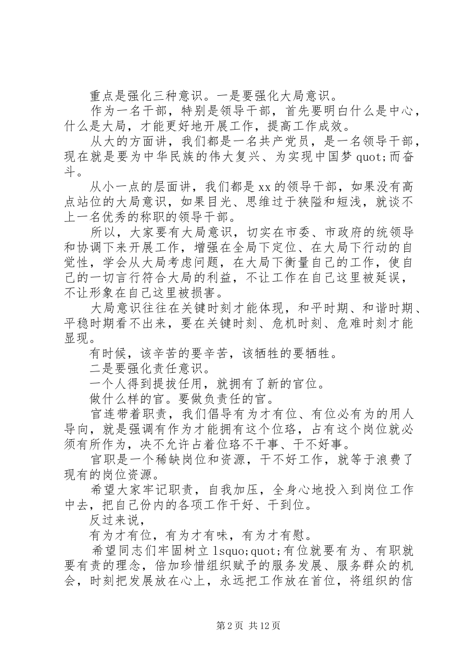 新任职干部任前集体谈话会讲话发言稿2篇_第2页