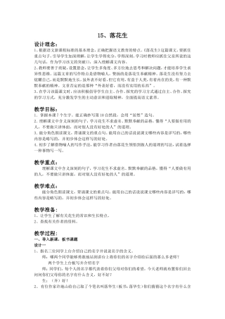 落花生教学设计 (2)