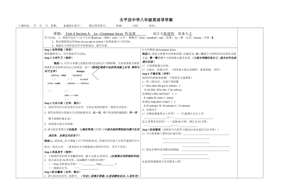 八年级Unit4SA(1-2c)听说课导学案_第1页