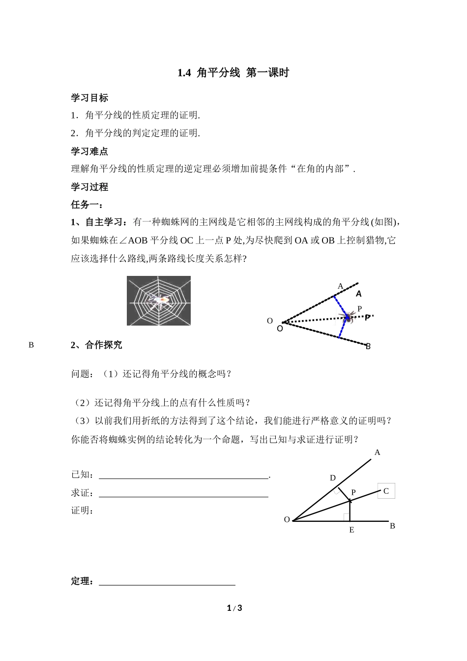 《角平分线（1）》导学案1_第1页