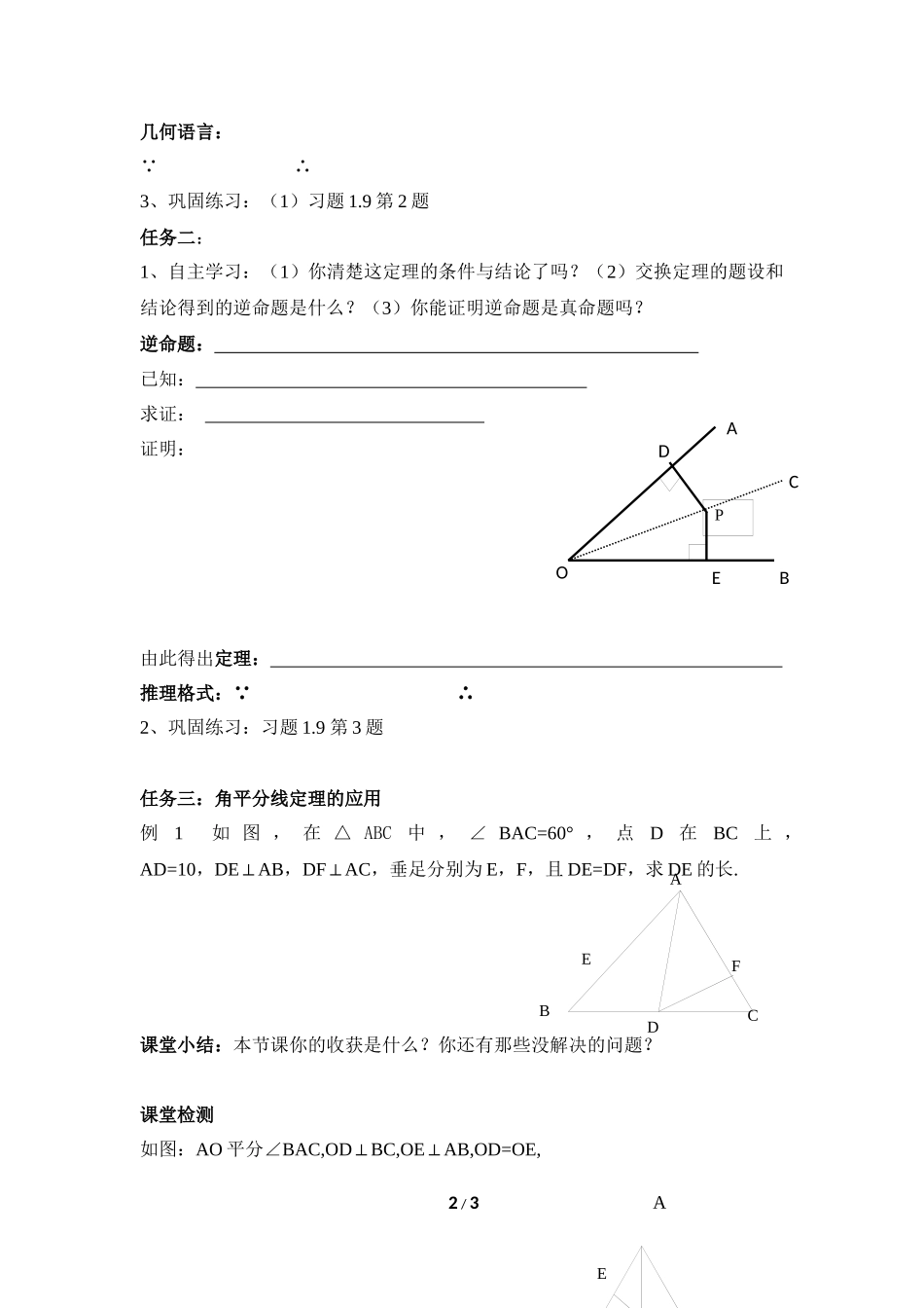 《角平分线（1）》导学案1_第2页