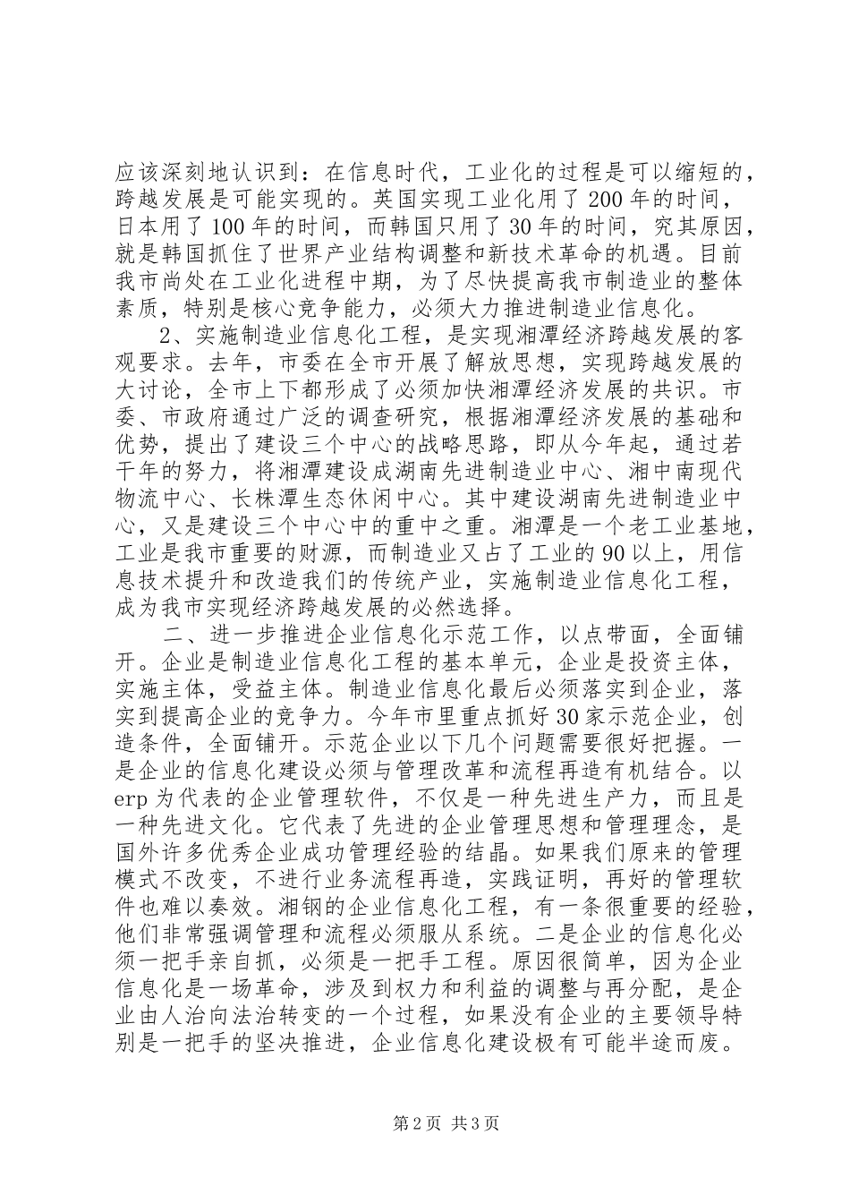 在制造业信息化工作会议上讲话发言稿_第2页