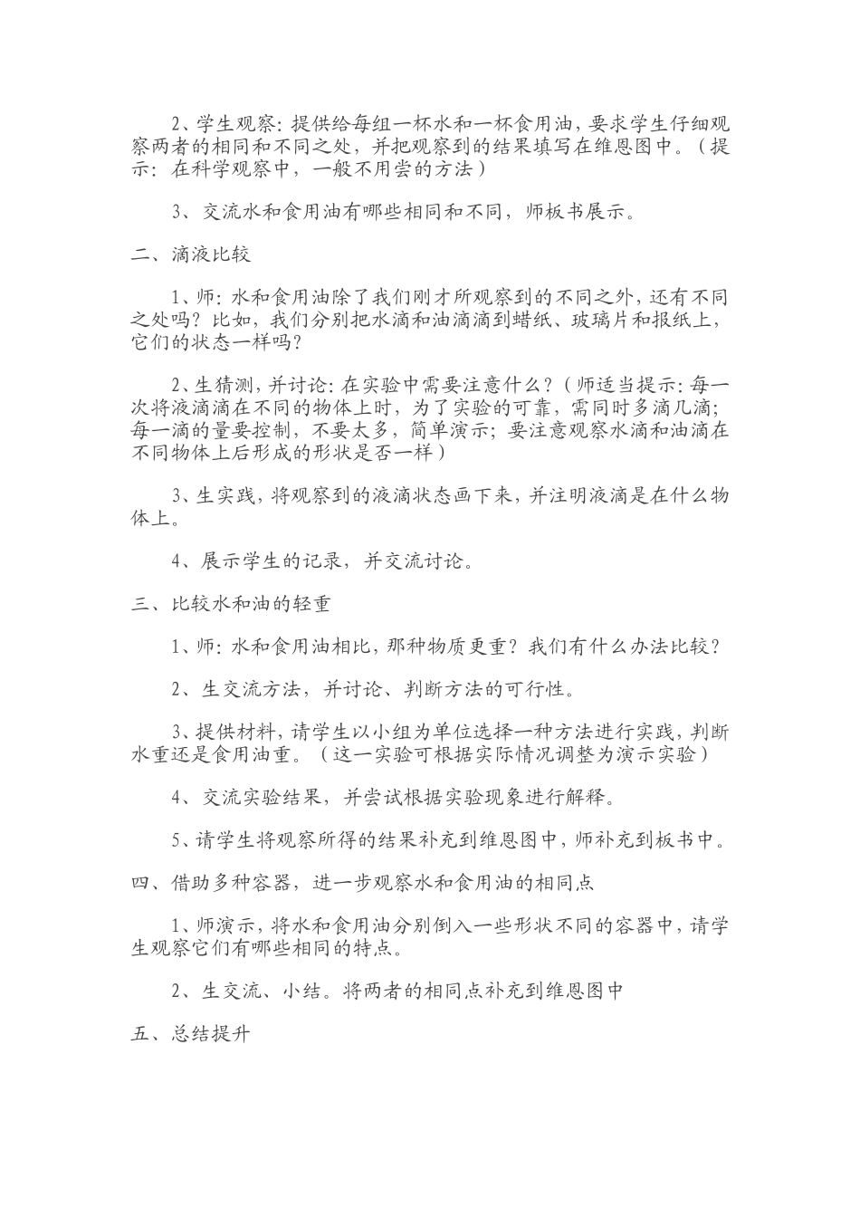 水和食用油的比较三科学_第2页