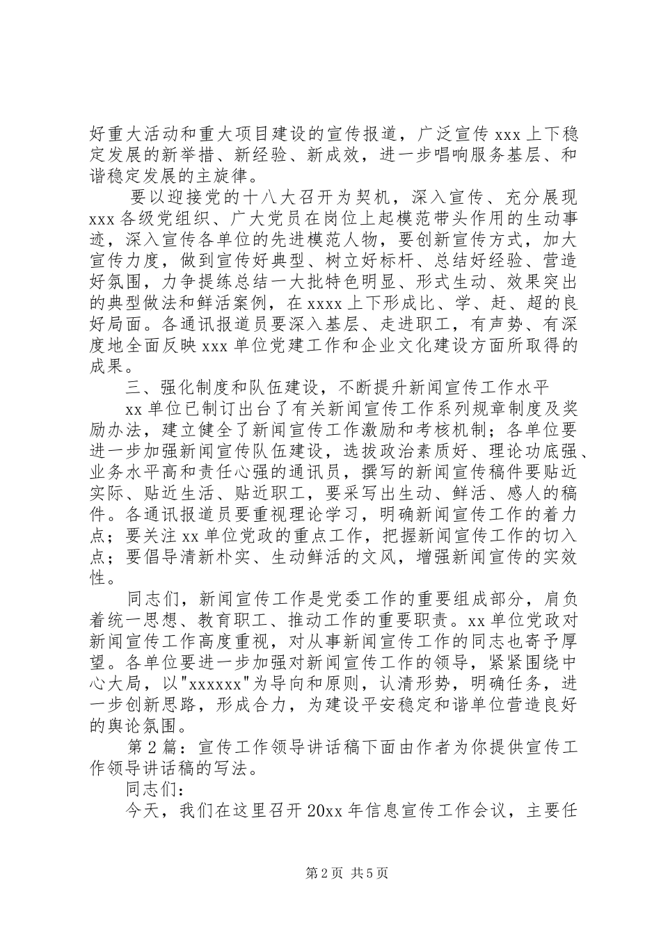 宣传工作领导讲话发言稿（共3篇）_第2页