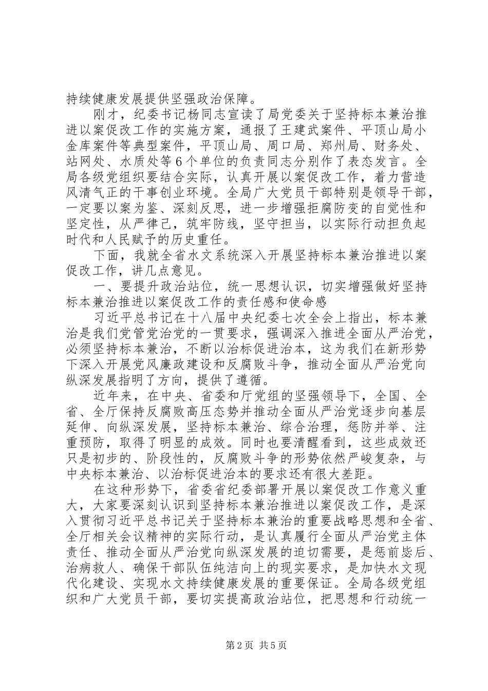 20XX年关于法院以案促改工作动员部署会讲话发言稿_第2页