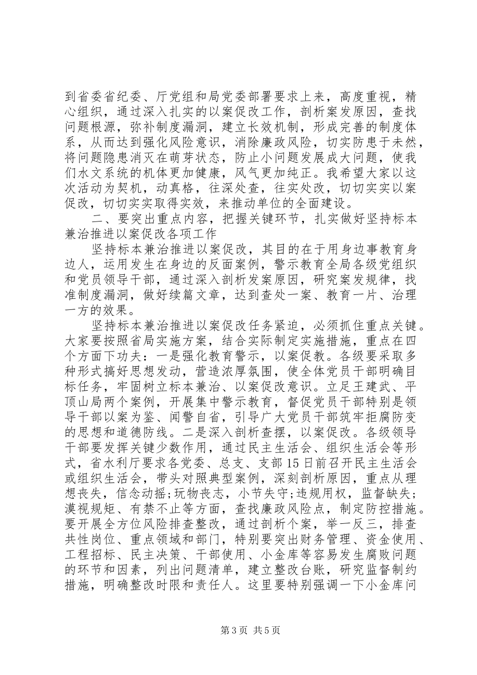 20XX年关于法院以案促改工作动员部署会讲话发言稿_第3页