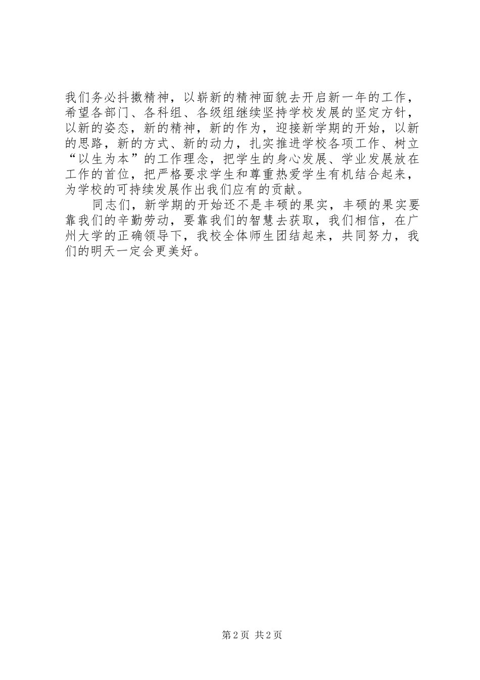 9月份开学典礼校长讲话发言稿_第2页