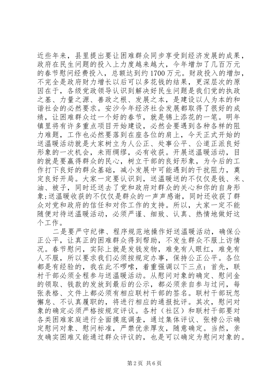 20XX年春节慰问活动领导讲话发言稿_第2页