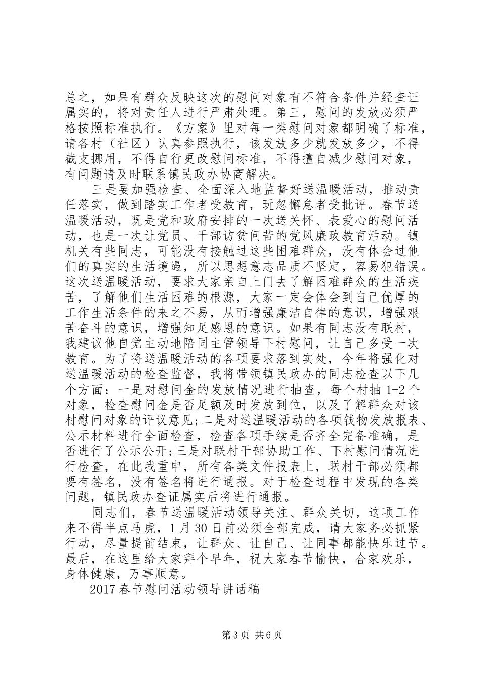 20XX年春节慰问活动领导讲话发言稿_第3页