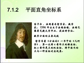 《平面直角坐标系》参考课件1
