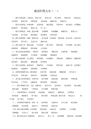 小学课本常用成语和带有数字的成语