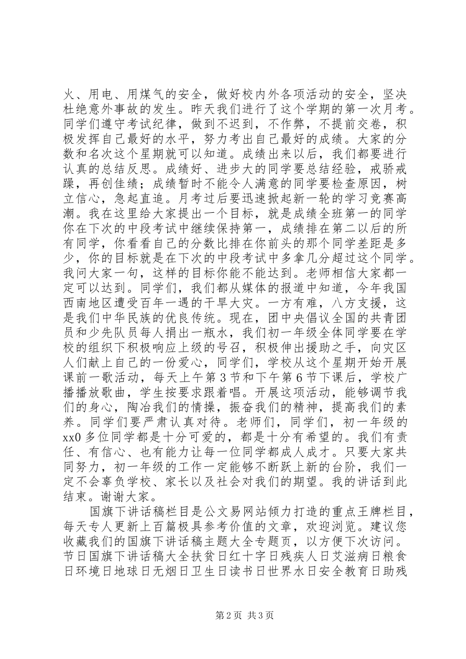 初中升旗仪式讲话发言稿_第2页