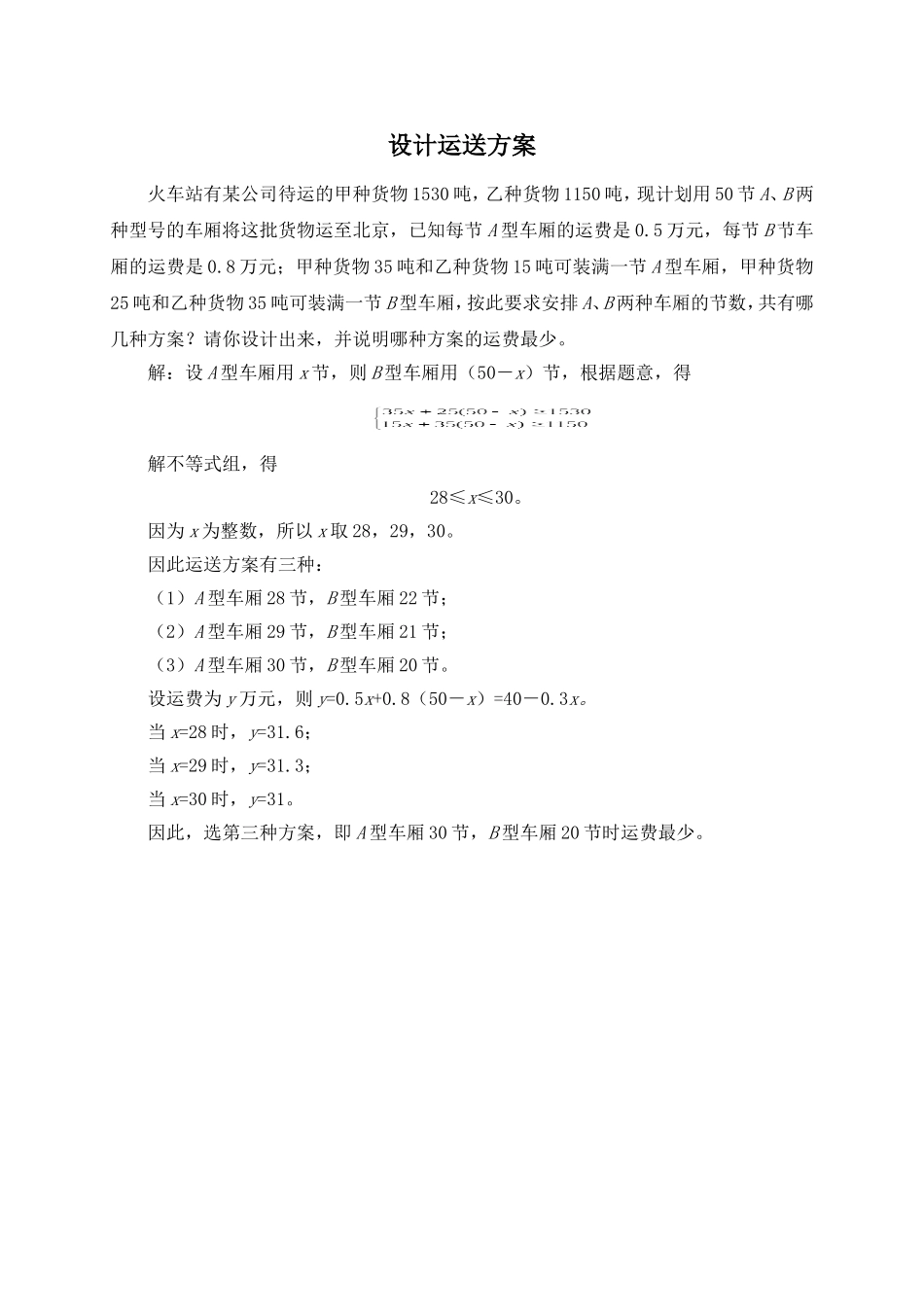 设计运送方案_第1页