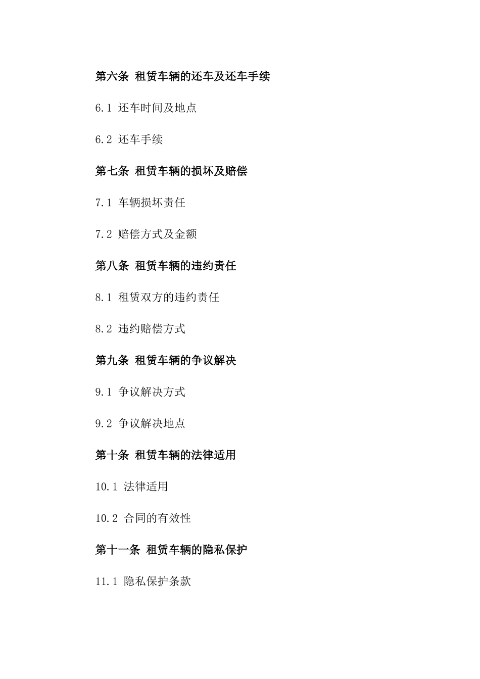 2024年临时用车租赁合同_第3页