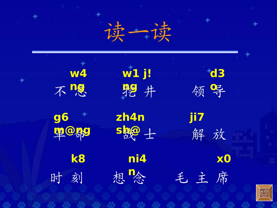 《吃水不忘挖井人》教学演示课件[1kejiancom]_第3页