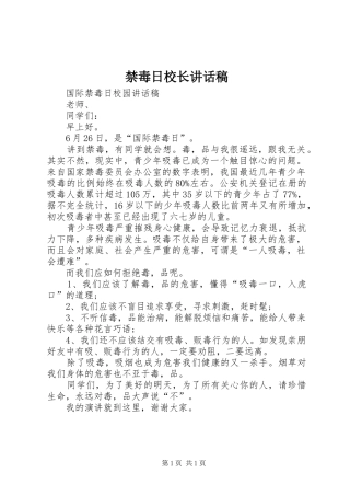 禁毒日校长的的讲话稿