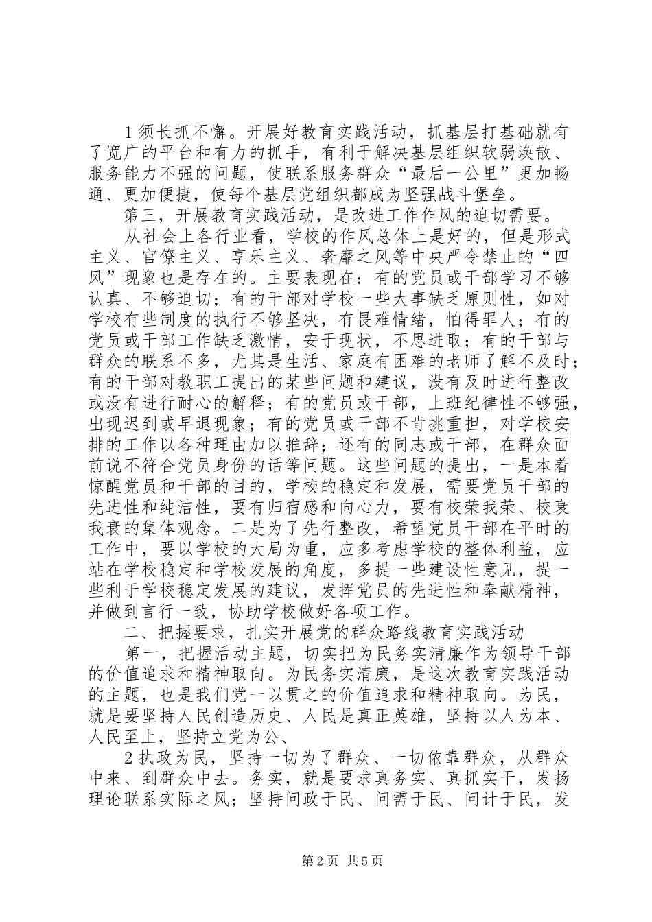 20XX年王校长讲话发言稿_第2页