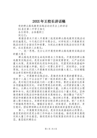 20XX年王校长讲话发言稿