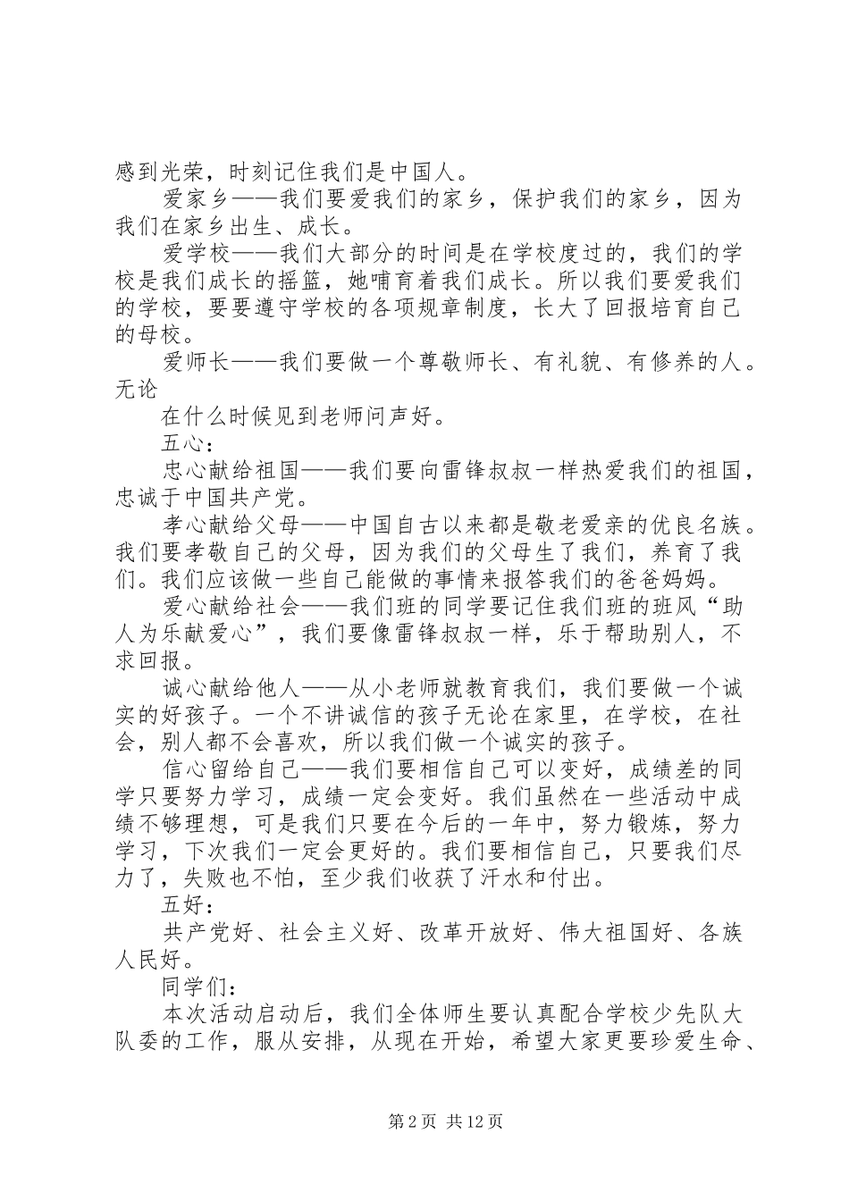 雉街乡中心小学“三生、四爱、五心、五好”校长讲话发言稿_第2页
