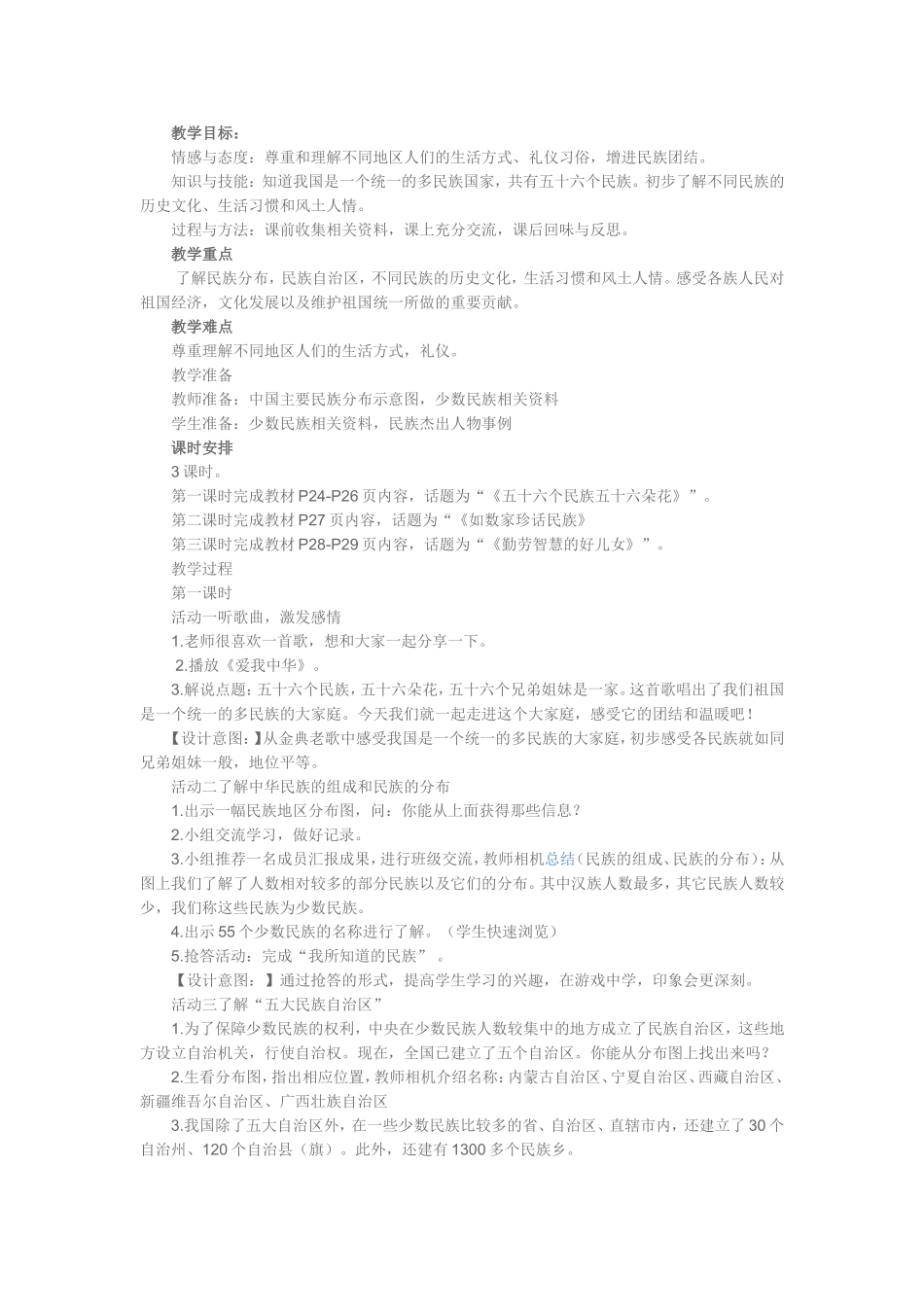 五下思品教案_第1页