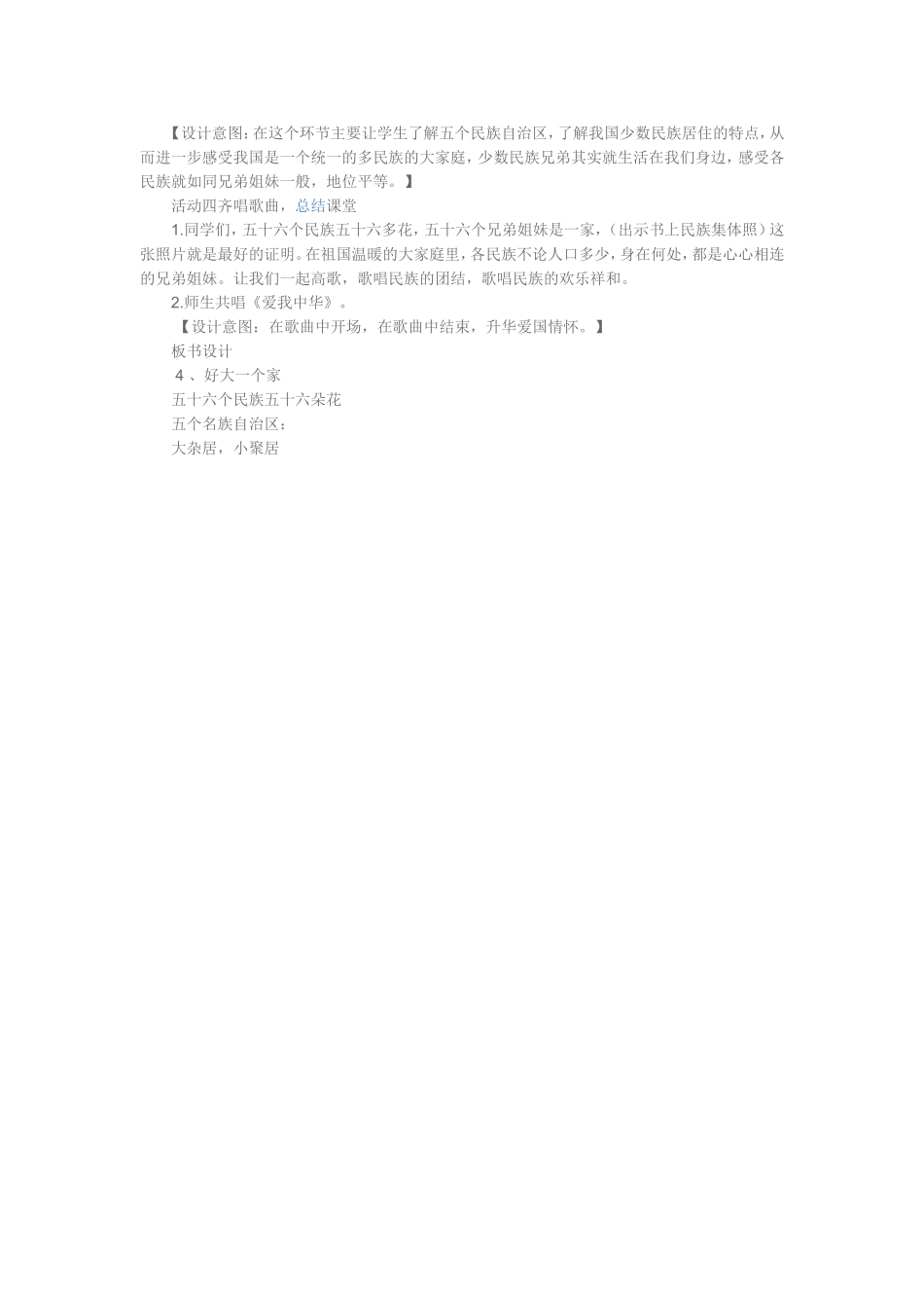 五下思品教案_第2页