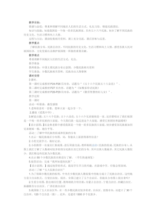 五下思品教案
