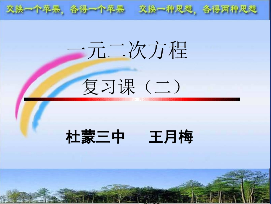 《一元二次方程》复习课（二）课件_第1页