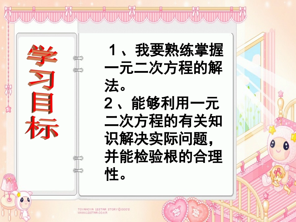 《一元二次方程》复习课（二）课件_第2页