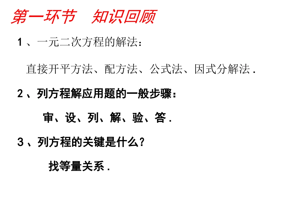 《一元二次方程》复习课（二）课件_第3页