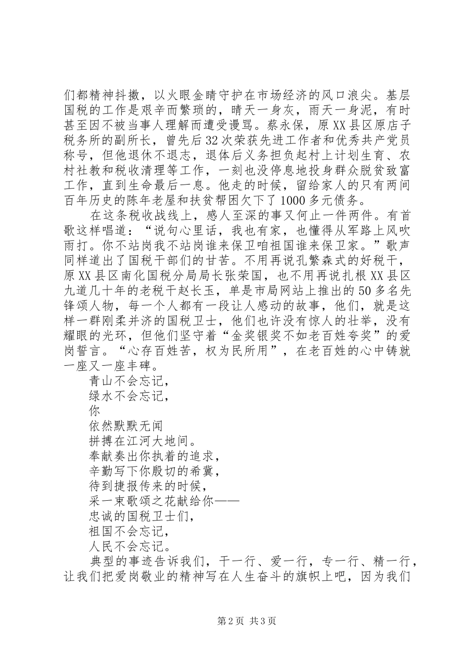让我们平凡中创造辉煌国税演讲稿_第2页
