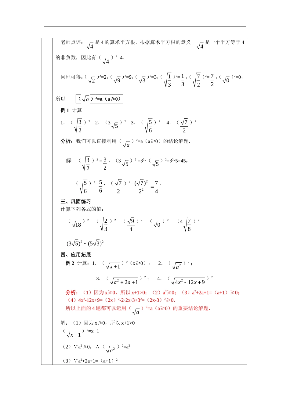 二次根式教案（2）_第2页