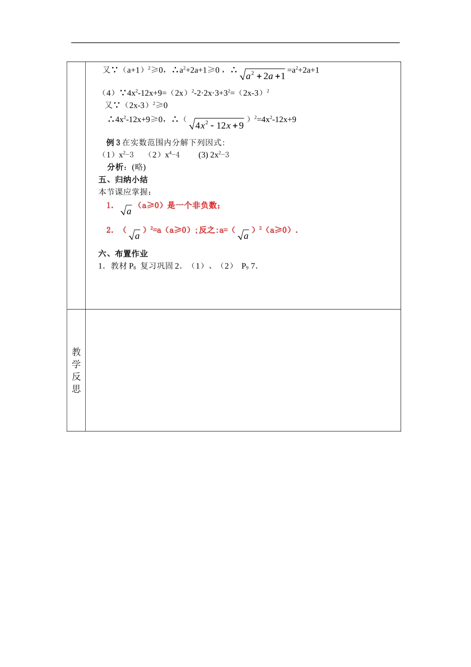 二次根式教案（2）_第3页