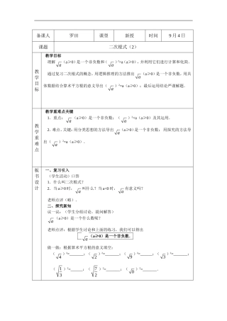 二次根式教案（2）